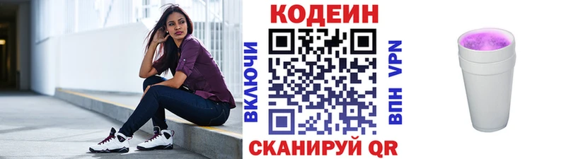 Кодеин напиток Lean (лин)  Петров Вал 